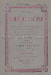 Image of Serat amoerwa kala